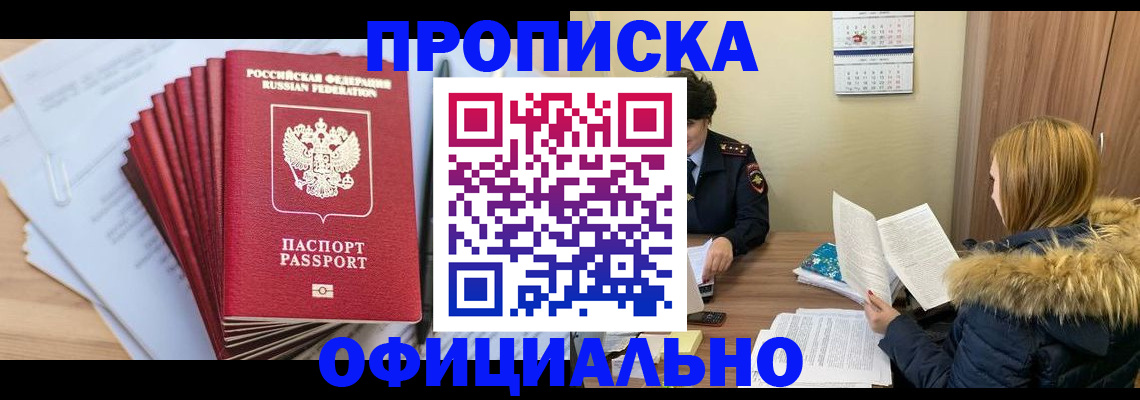 временная регистрация для всех в Благодарном