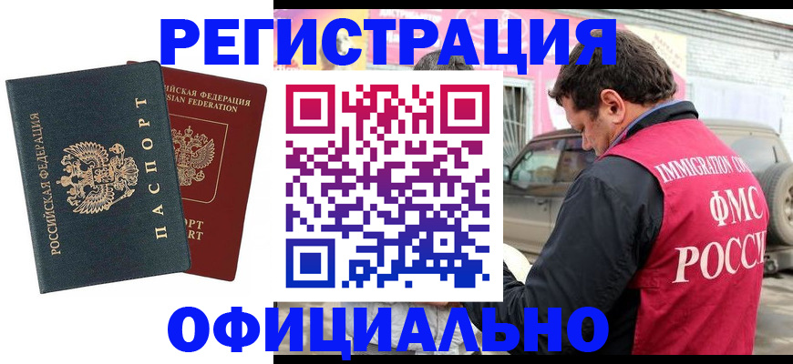 временная регистрация поиск в Благодарном
